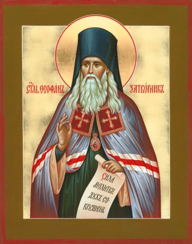 Феофа́н Затворник, Вышенский