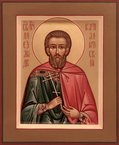 Алекса́ндр Каталитский (Калитский), кузнец