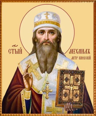 Михаил Киевский и всея Руси