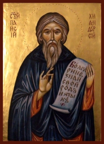 Паи́сий Хилендарский (Афонский), Болгарский